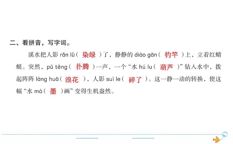 3年级语文下R 六 18童年的水墨画作业课件第2页