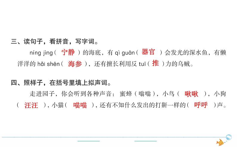 3年级语文下R 七 23海底世界作业课件第2页