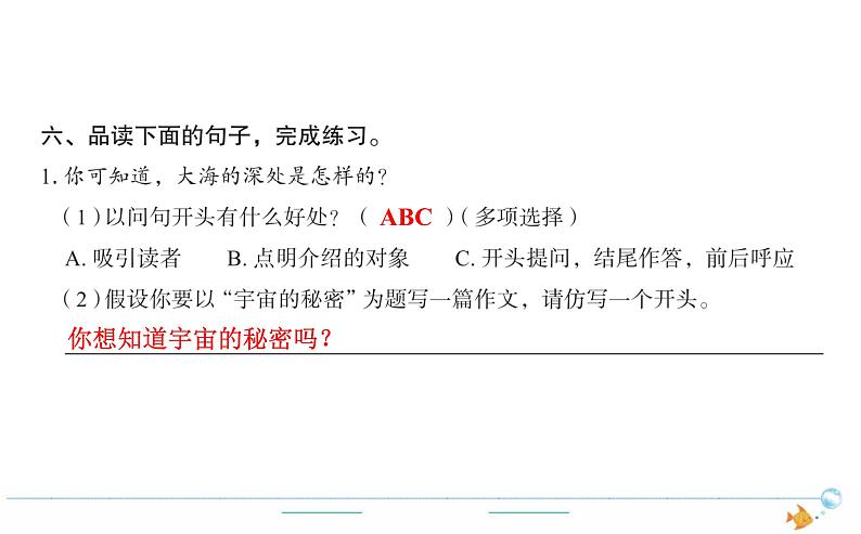 3年级语文下R 七 23海底世界作业课件第4页