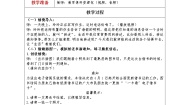 人教部编版 (五四制)四年级下册第一单元口语交际：转述教学设计及反思