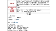 人教部编版 (五四制)四年级下册5 琥珀教学设计