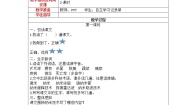 人教部编版 (五四制)四年级下册第二单元7 纳米技术就在我们身边教案