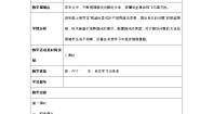 小学语文人教部编版 (五四制)四年级下册6 飞向蓝天的恐龙教案