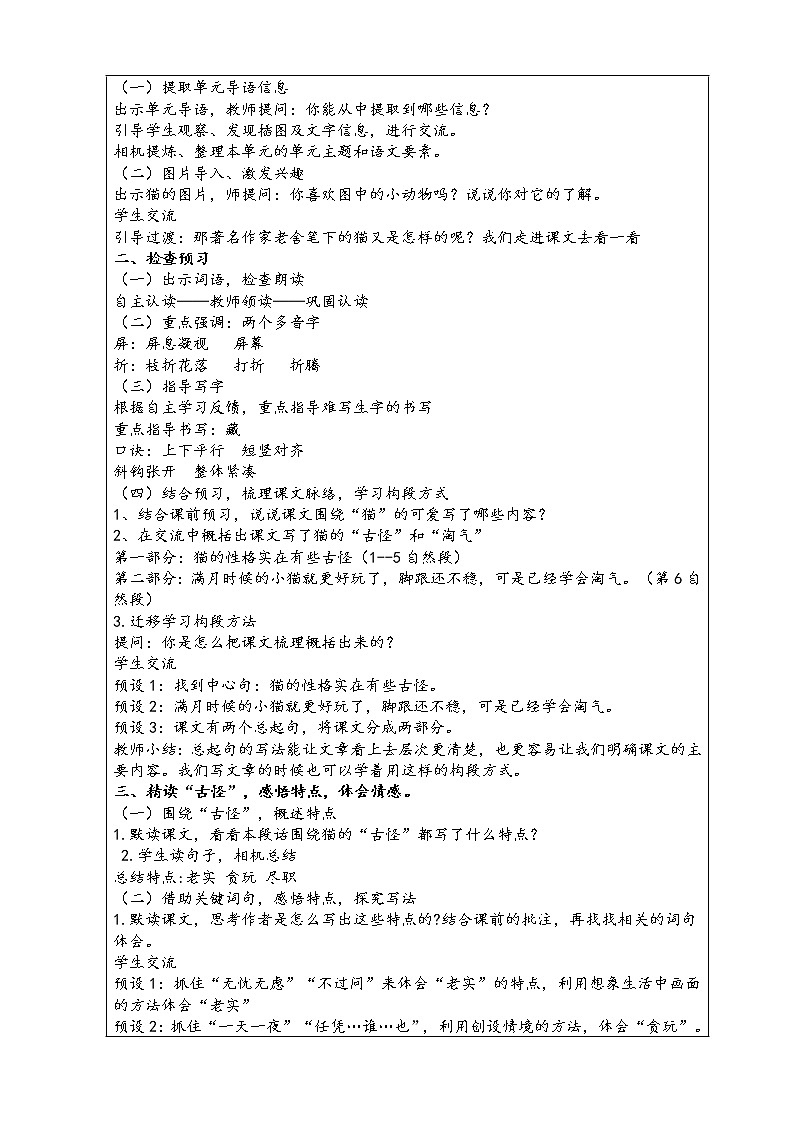 13.猫教学设计02