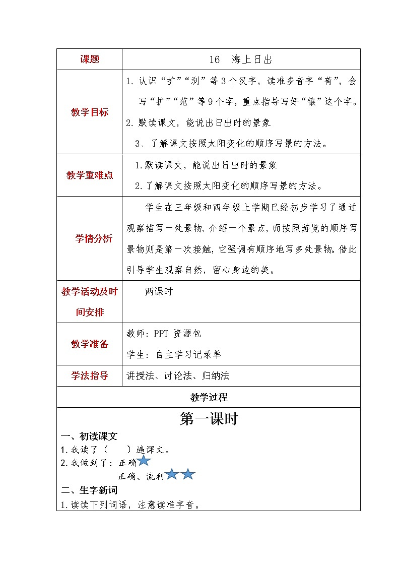 16.海上日出教案01
