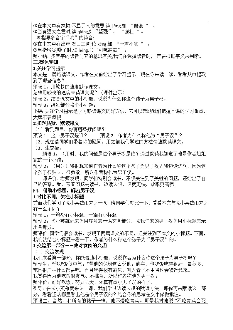 19.我们家的男子汉教案第2页