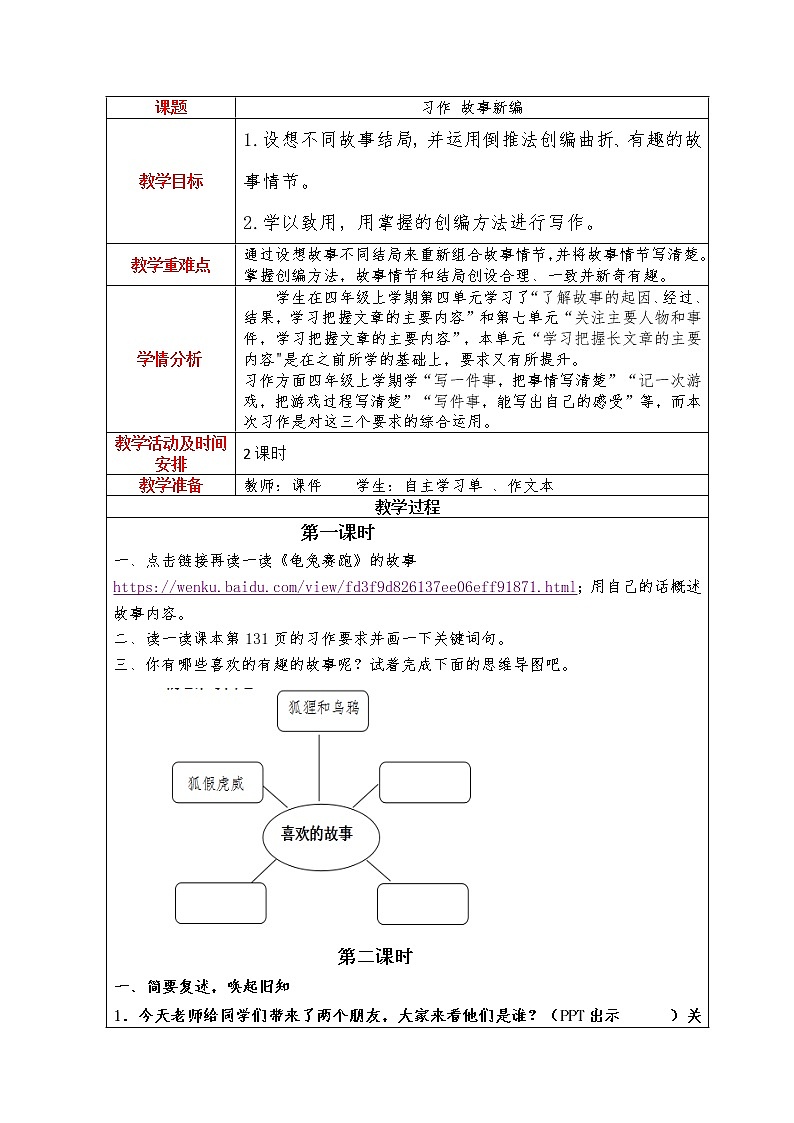 习作:故事新编教案第1页