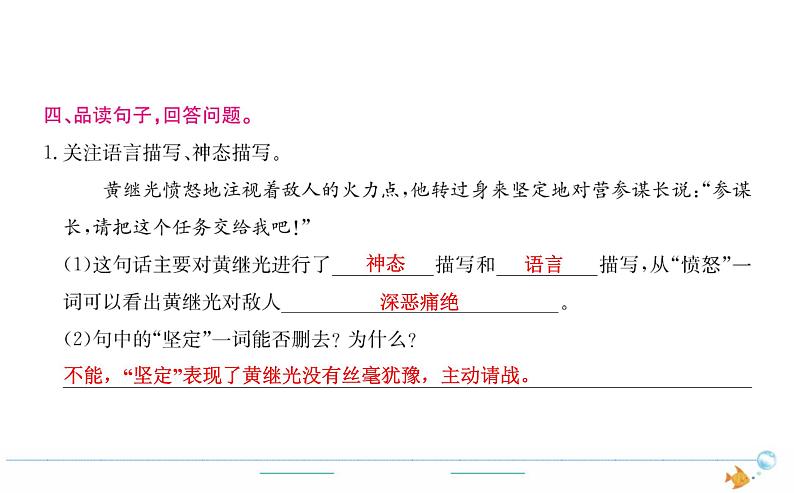 4年级语文下R 第七单元 24 黄继光作业课件第3页