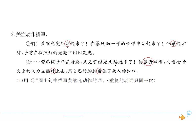 4年级语文下R 第七单元 24 黄继光作业课件第4页