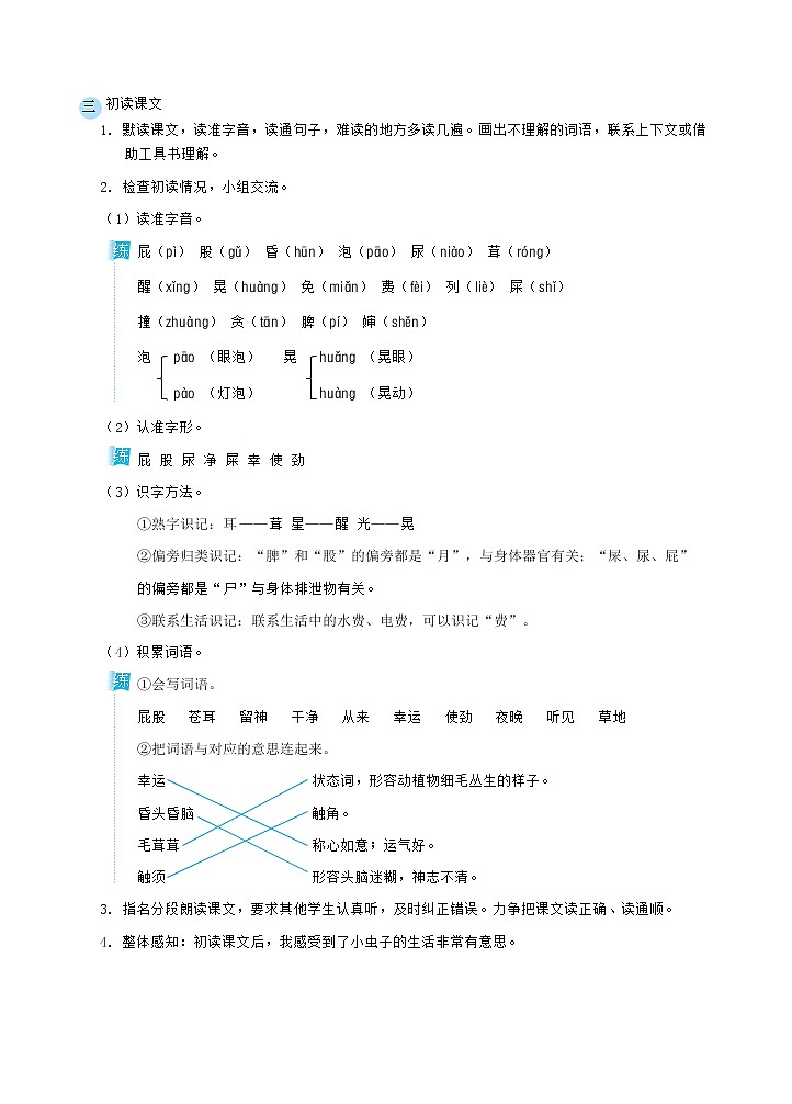 11 我是一只小虫子(教案)第2页