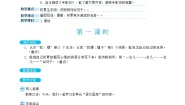 小学语文人教部编版 (五四制)二年级下册语文园地四教案设计