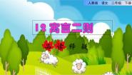 语文二年级下册课文 412 寓言二则亡羊补牢说课ppt课件