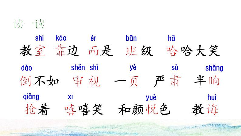 13 画杨桃课前预习课件第6页