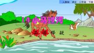 人教部编版 (五四制)二年级下册14 小马过河教学课件ppt
