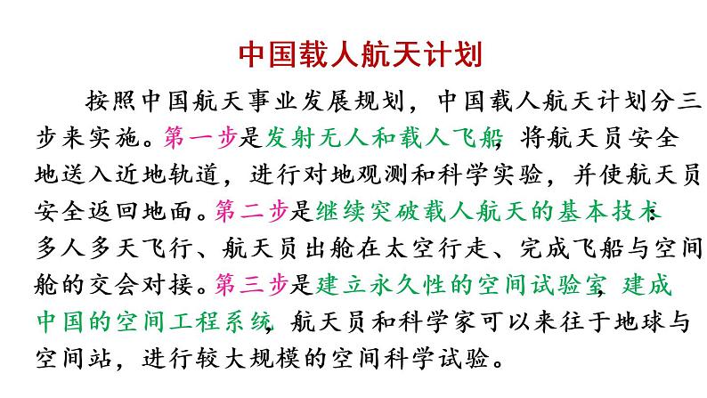 2022年部编版4年级下册课件+教案音频素材8 千年梦圆在今朝05