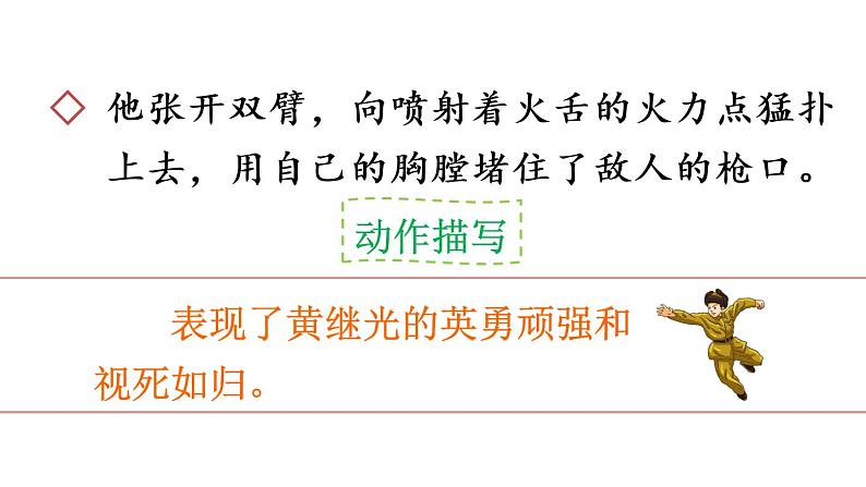 语文园地七(课件)第4页