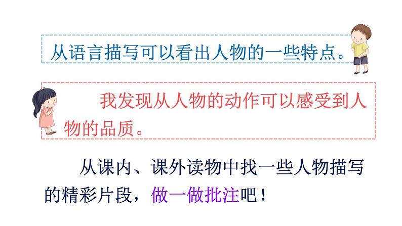 语文园地七(课件)第5页