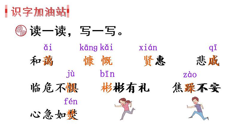 语文园地七(课件)第8页