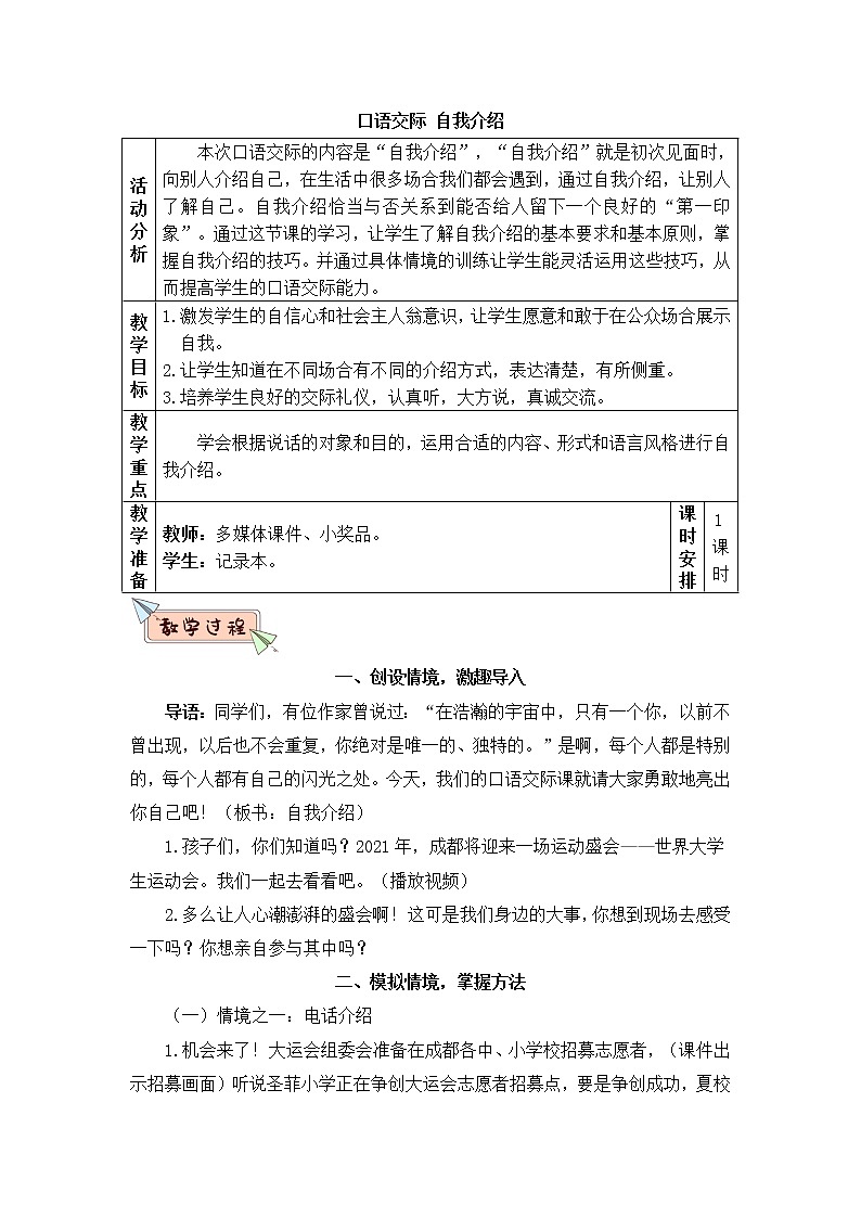 口语交际:自我介绍(教案)第1页