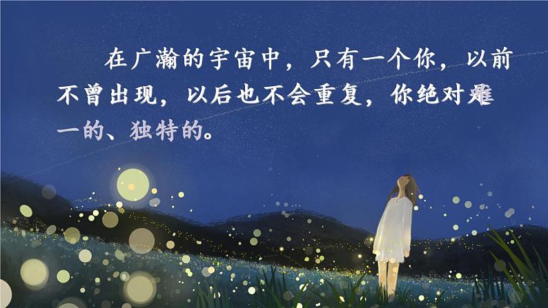 口语交际:自我介绍(课件)第1页