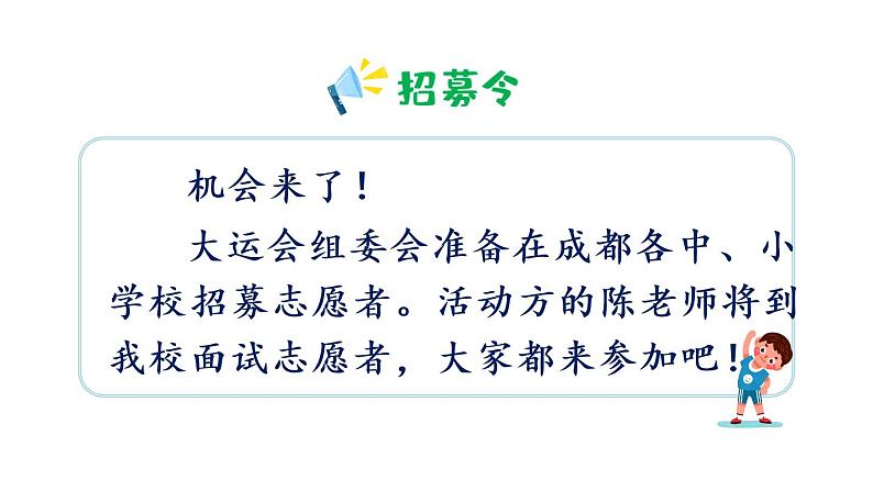 口语交际:自我介绍(课件)第4页