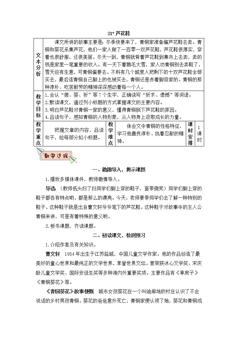 2022年部编版语文4年级下册21 芦花鞋(教案)第1页