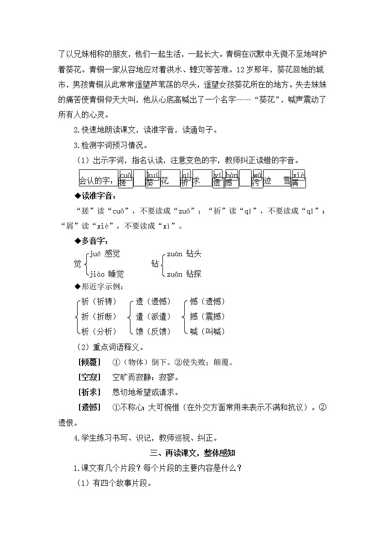 2022年部编版语文4年级下册21 芦花鞋(教案)第2页