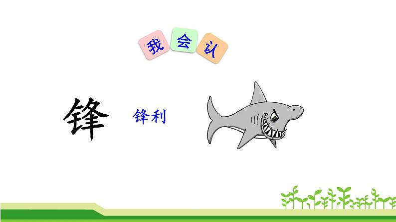 《-语文园地五与口语交际商量》课件第4页