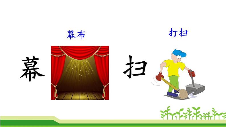 《-语文园地五与口语交际商量》课件第6页