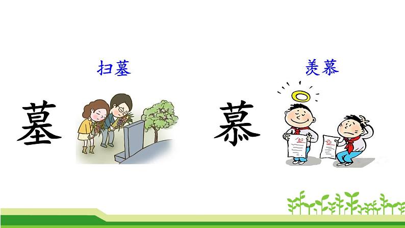 《-语文园地五与口语交际商量》课件第7页