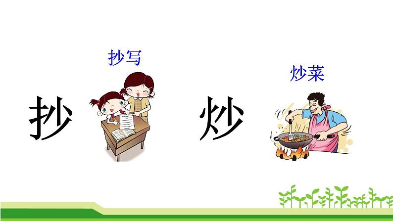 《-语文园地五与口语交际商量》课件第8页