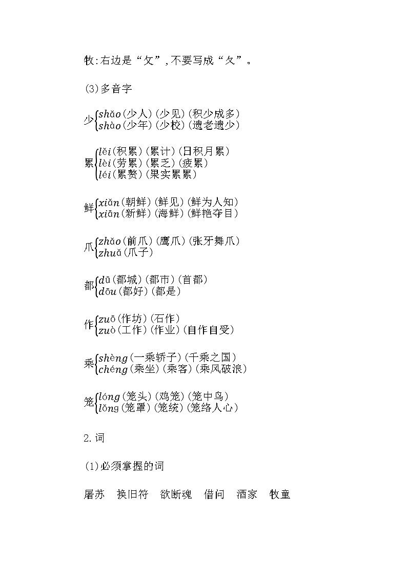 部编版三年级语文下册第三单元知识小结第2页