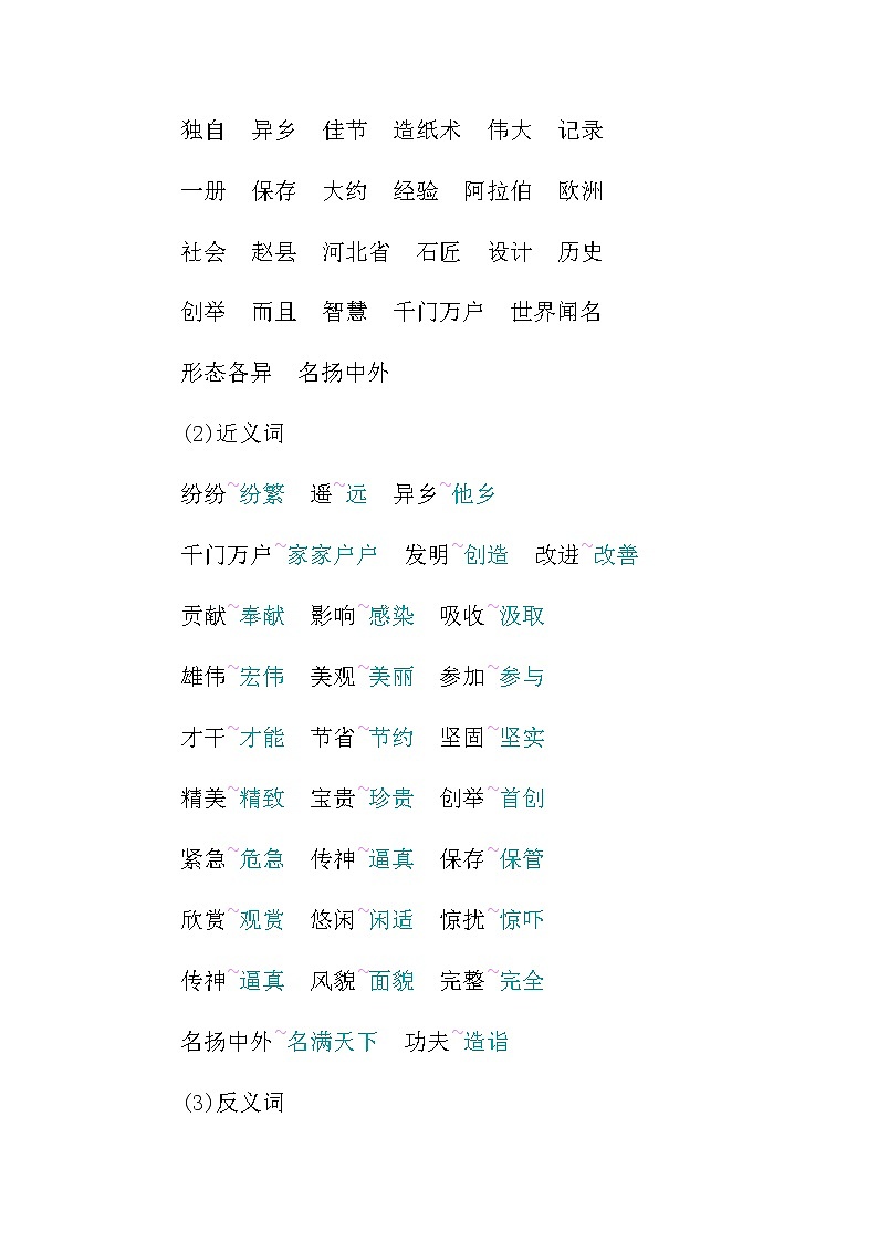 部编版三年级语文下册第三单元知识小结第3页