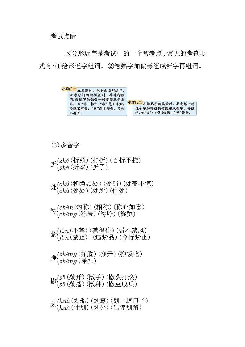 部编版三年级语文下册第二单元知识小结第2页