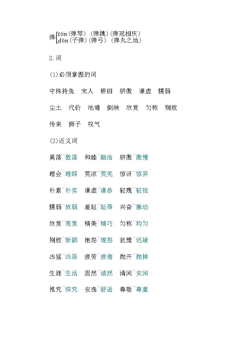 部编版三年级语文下册第二单元知识小结第3页