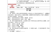 小学语文人教部编版 (五四制)四年级下册第六单元习作：我学会了____教学设计及反思