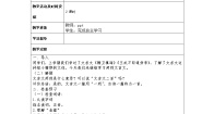 2021学年第七单元22 文言文二则囊萤夜读教案设计