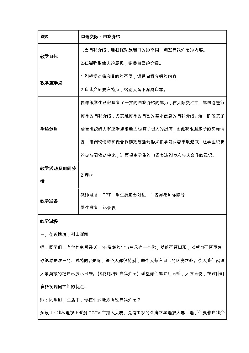 口语交际《自我介绍》教案01