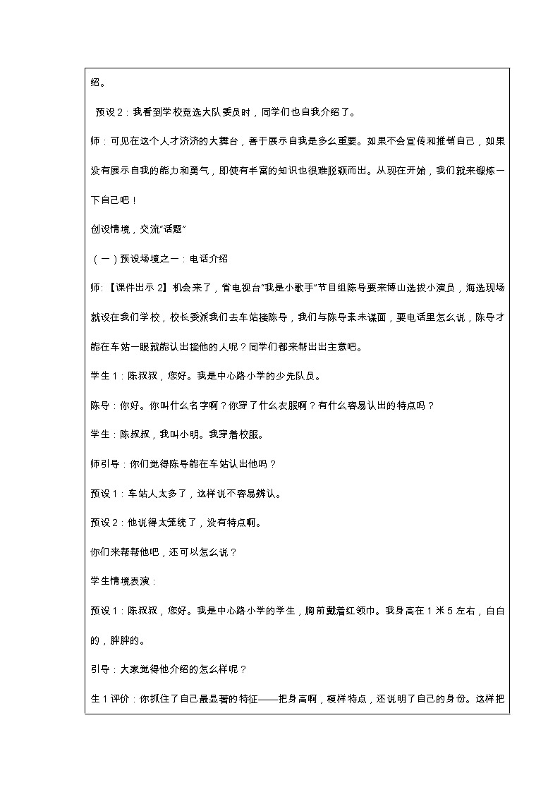 口语交际《自我介绍》教案02