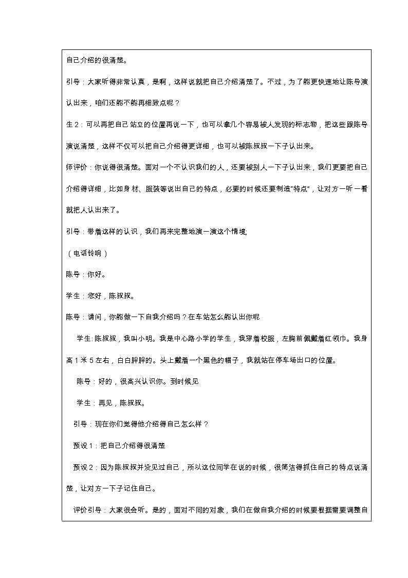 口语交际《自我介绍》教案03