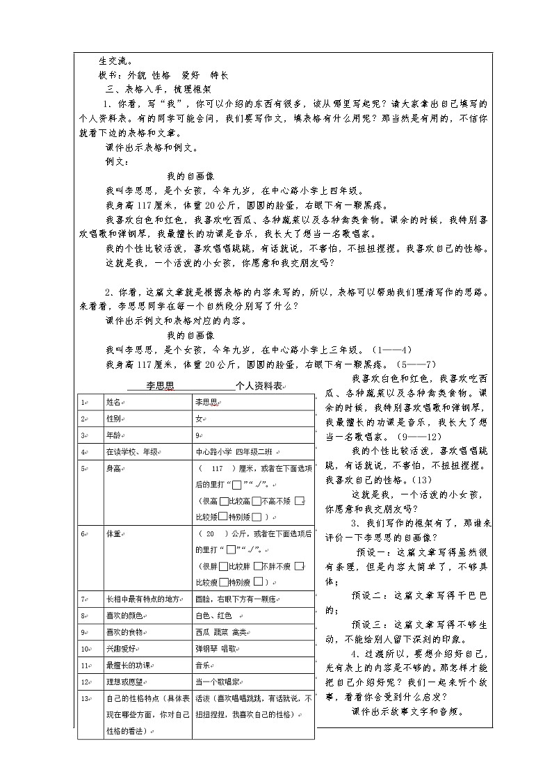 习作《我的自画像》教案02