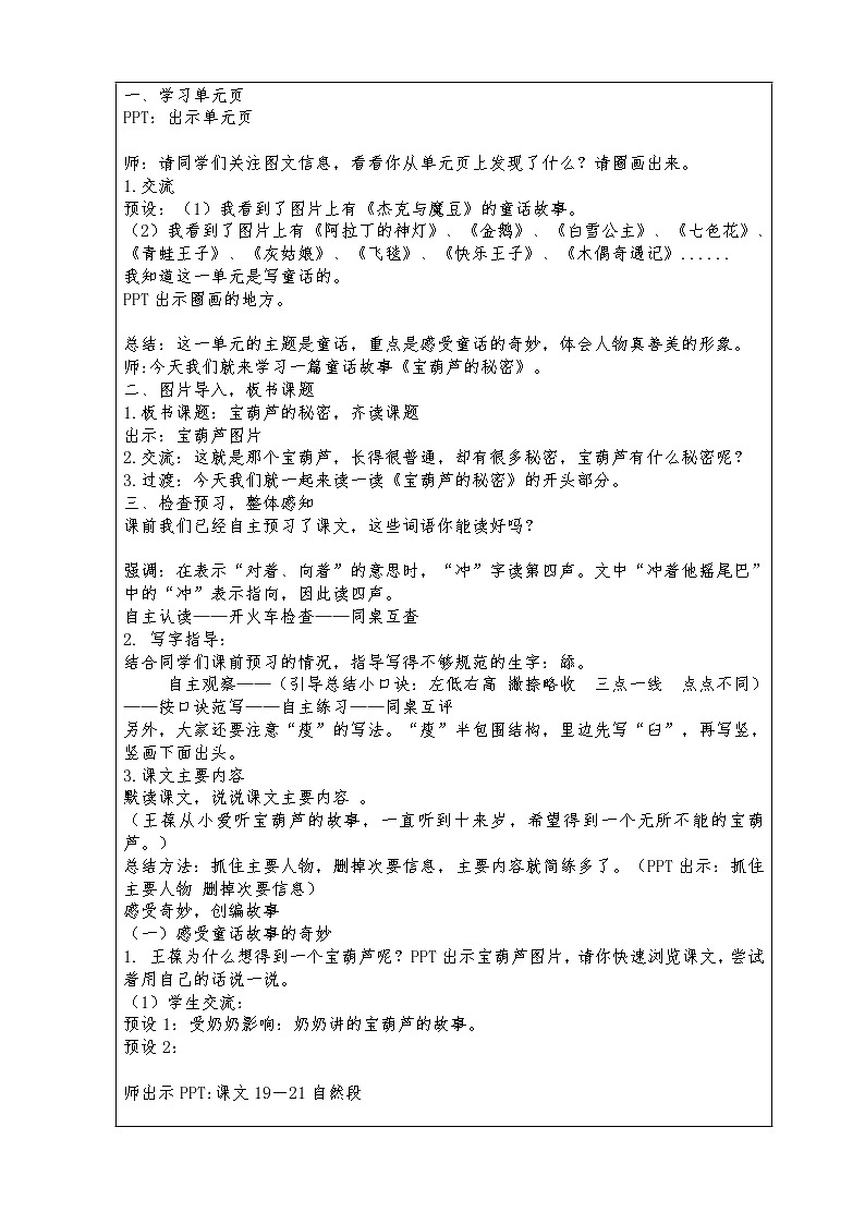 26.宝葫芦的秘密教案第2页