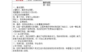 小学语文人教部编版 (五四制)四年级下册习作：我的奇思妙想教案设计