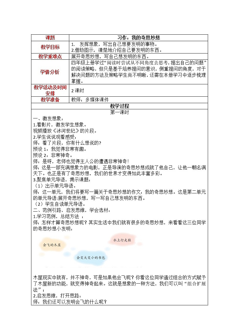 作文-奇思妙想教案01