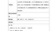 小学口语交际：说新闻教案