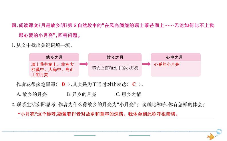 5年级语文下R 第一单元 3 月是故乡明作业课件04