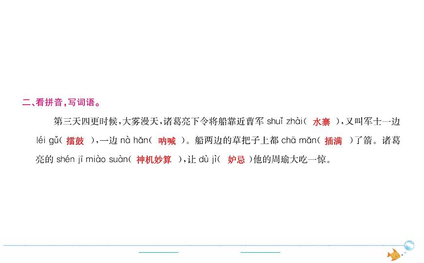 5年級語文下R  第二單元  5　草船借箭作業(yè)課件第2頁
