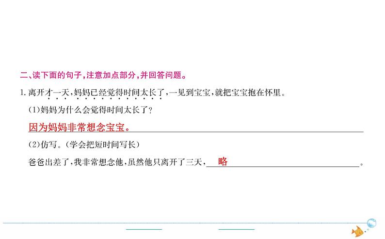 5年级语文下R 第六单元 语文园地作业课件第2页