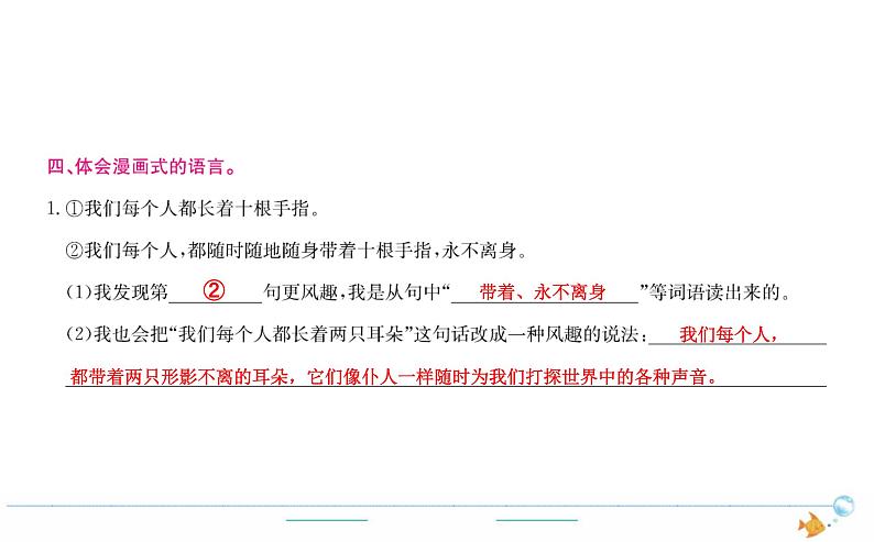 5年级语文下R 第八单元 22 手指作业课件第4页