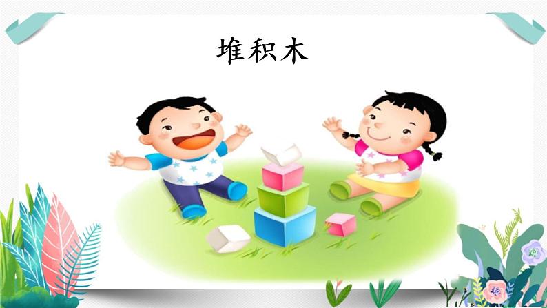 部编版小学语文口语交际:我说你做课件PPT第2页